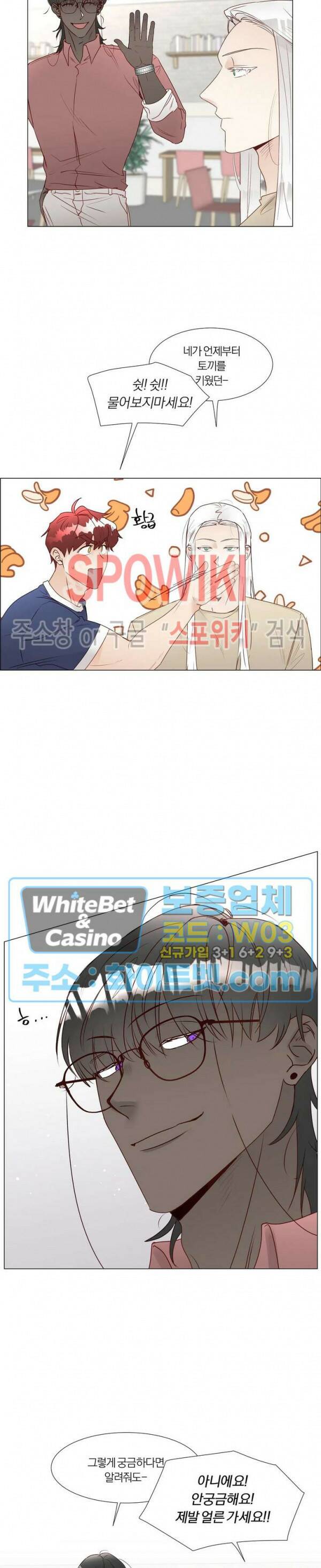 신령님의 S는 사디스트의 S? 29화 8