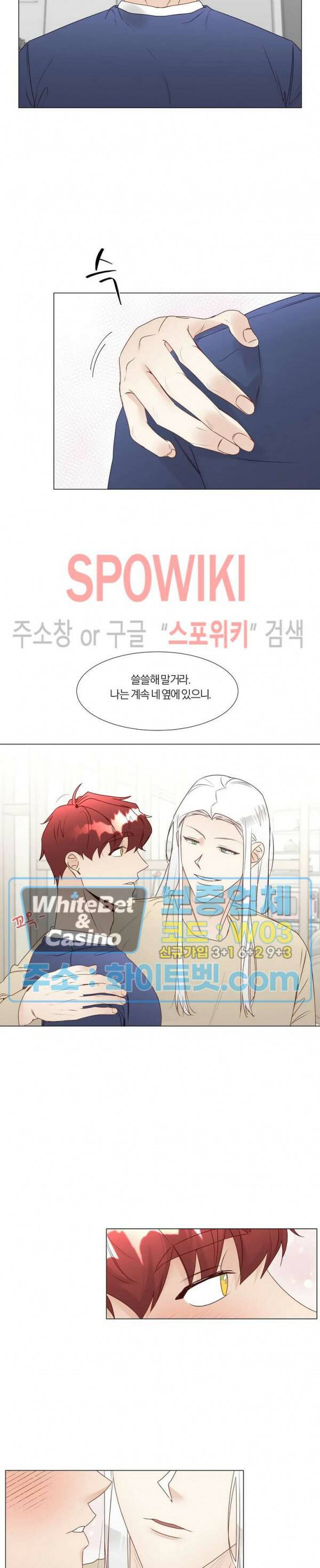 신령님의 S는 사디스트의 S? 29화 11