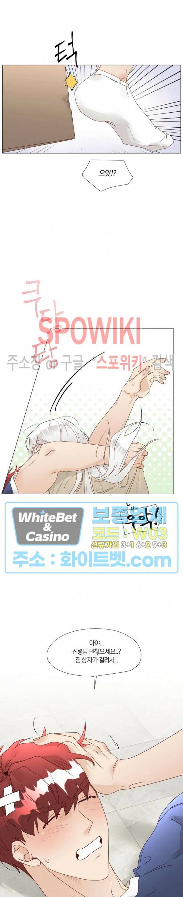 신령님의 S는 사디스트의 S? 29화 13