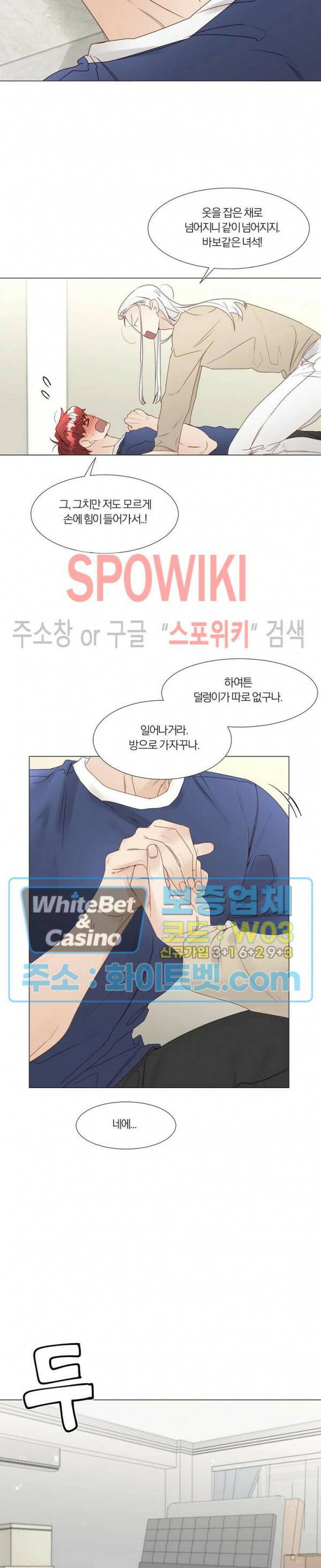 신령님의 S는 사디스트의 S? 29화 14
