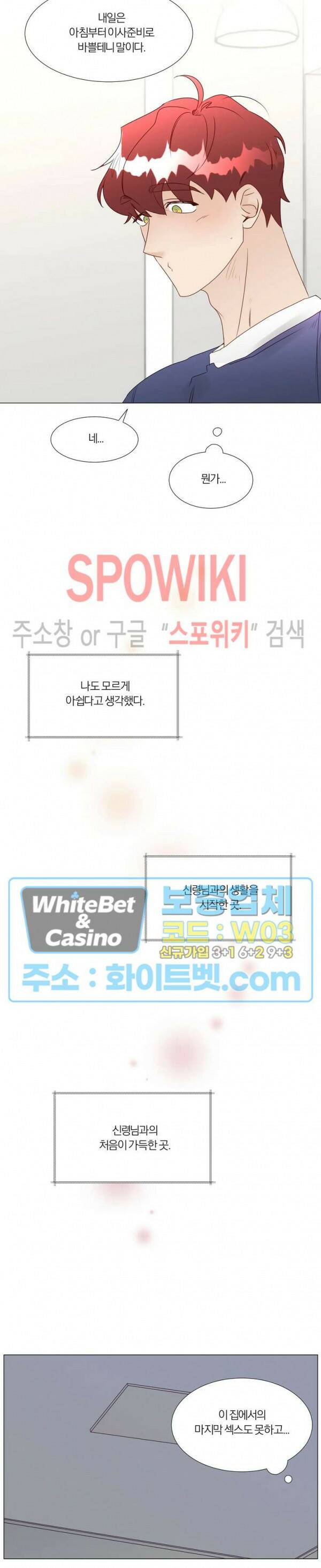 신령님의 S는 사디스트의 S? 29화 16
