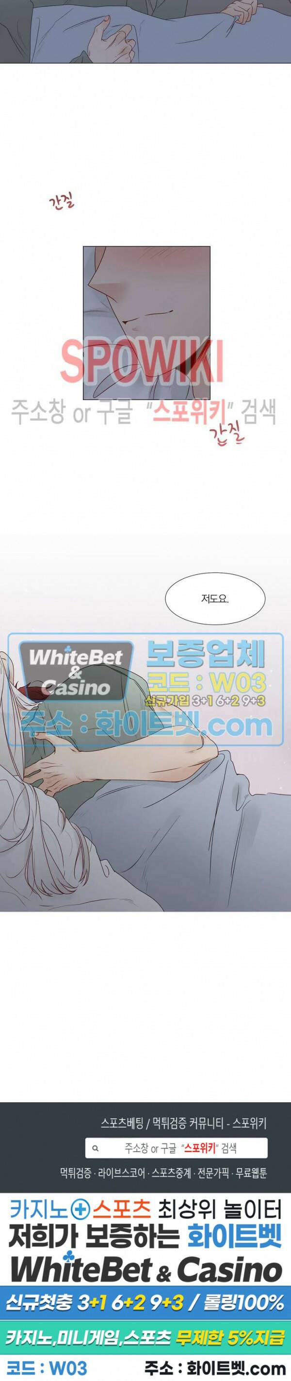 신령님의 S는 사디스트의 S? 29화 20