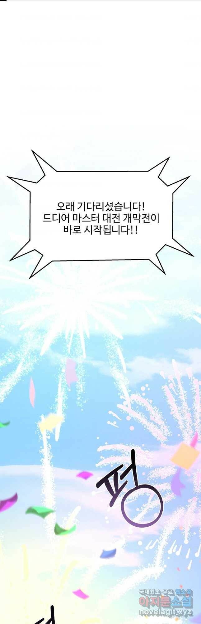 역대급 창기사의 회귀 71화 1