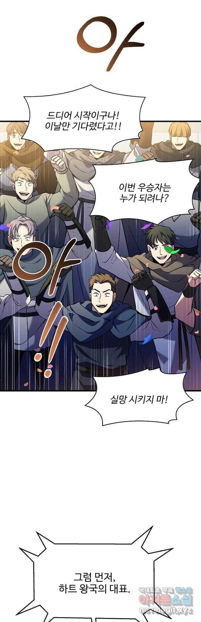 역대급 창기사의 회귀 71화 3