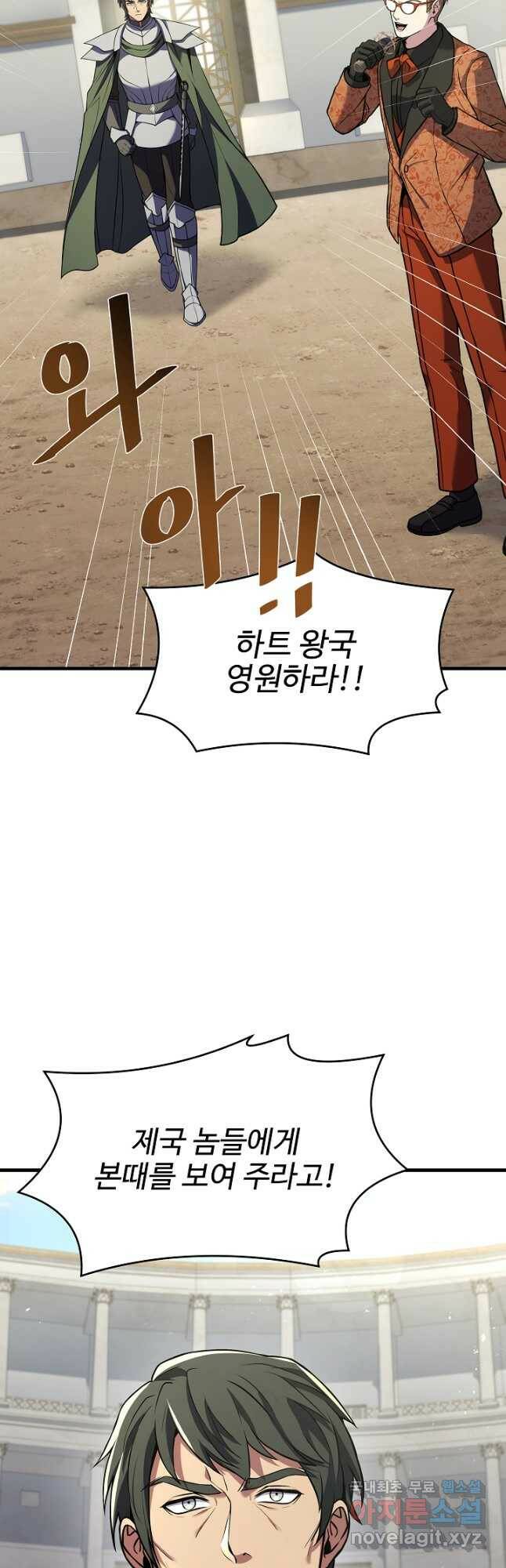 역대급 창기사의 회귀 71화 5