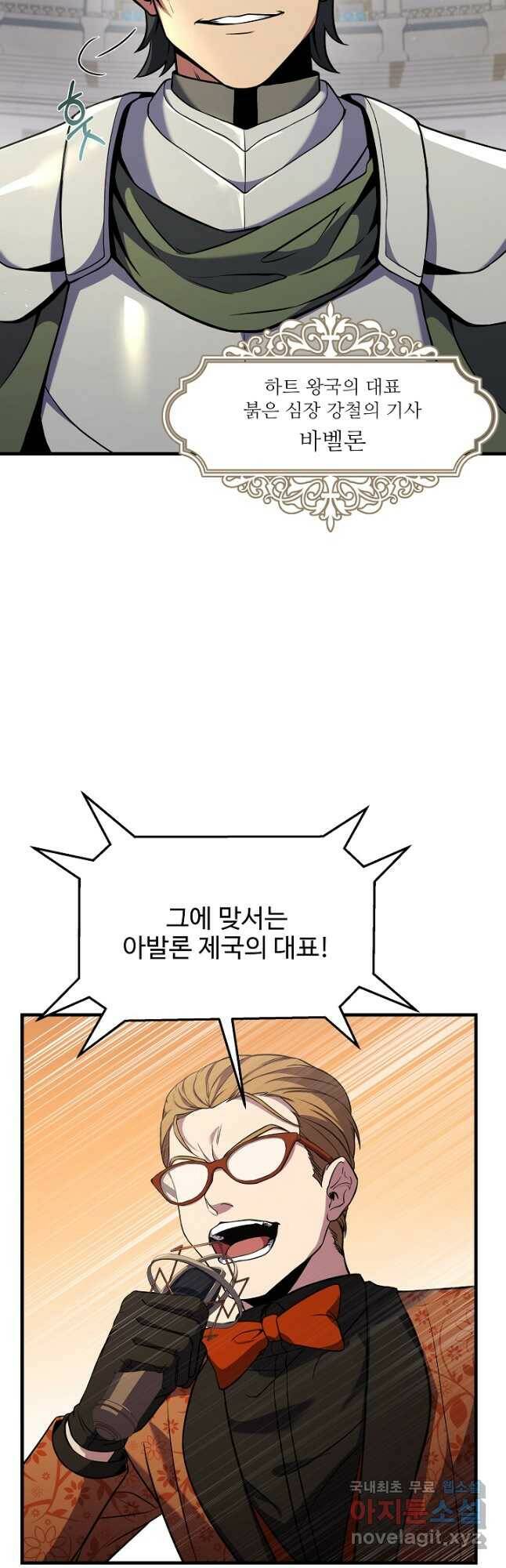 역대급 창기사의 회귀 71화 6