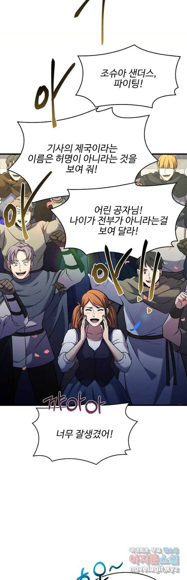 역대급 창기사의 회귀 71화 8
