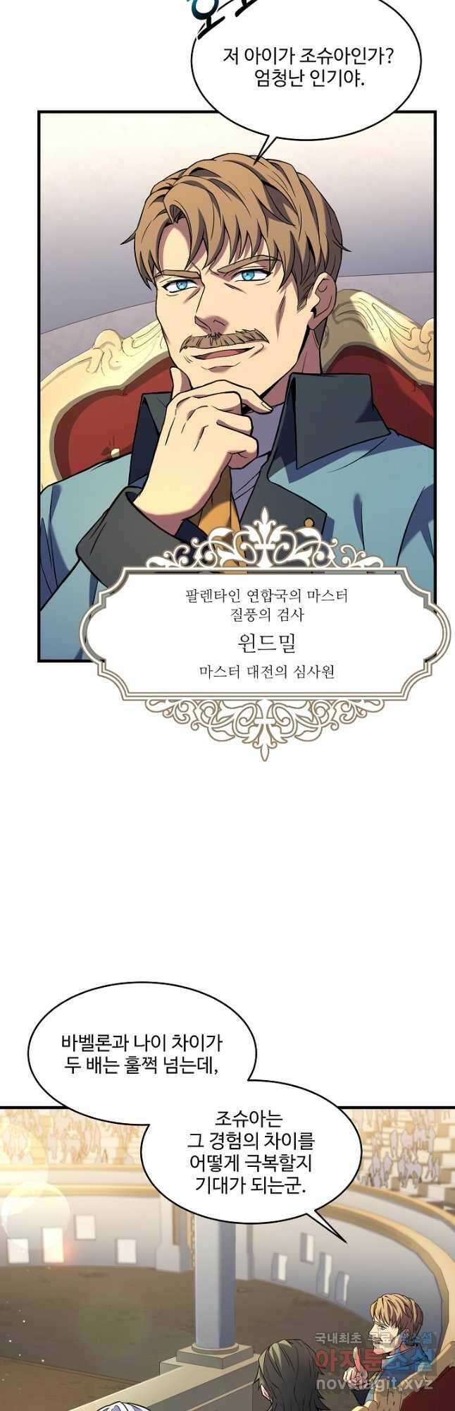 역대급 창기사의 회귀 71화 9