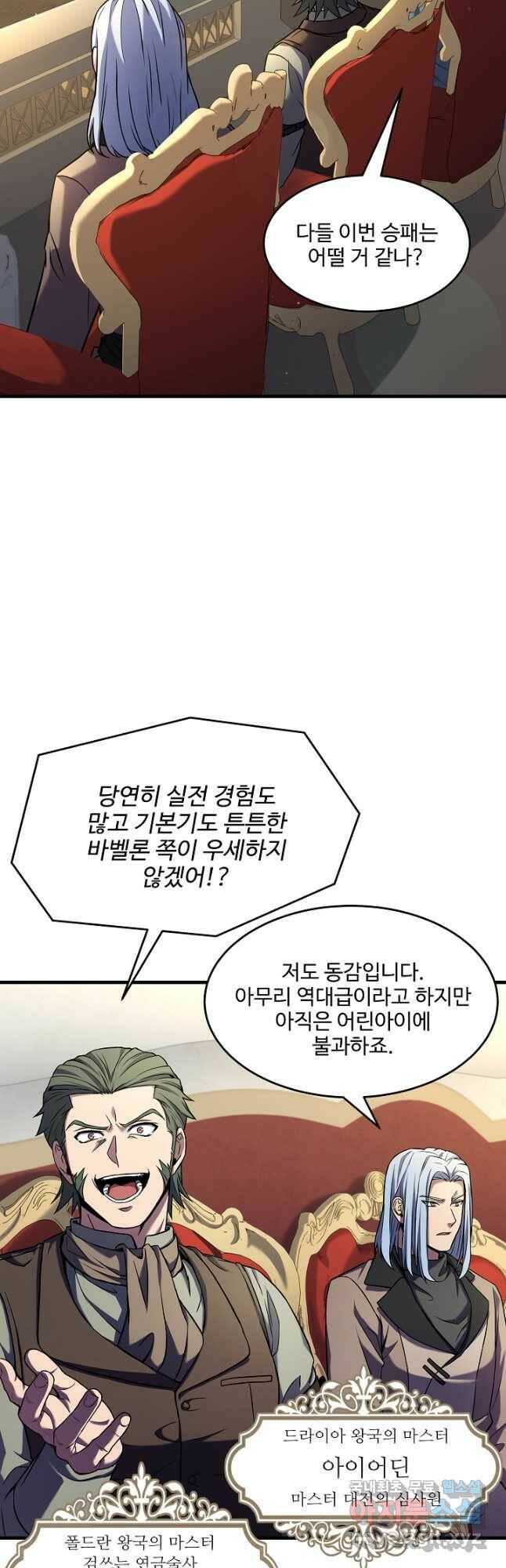 역대급 창기사의 회귀 71화 10