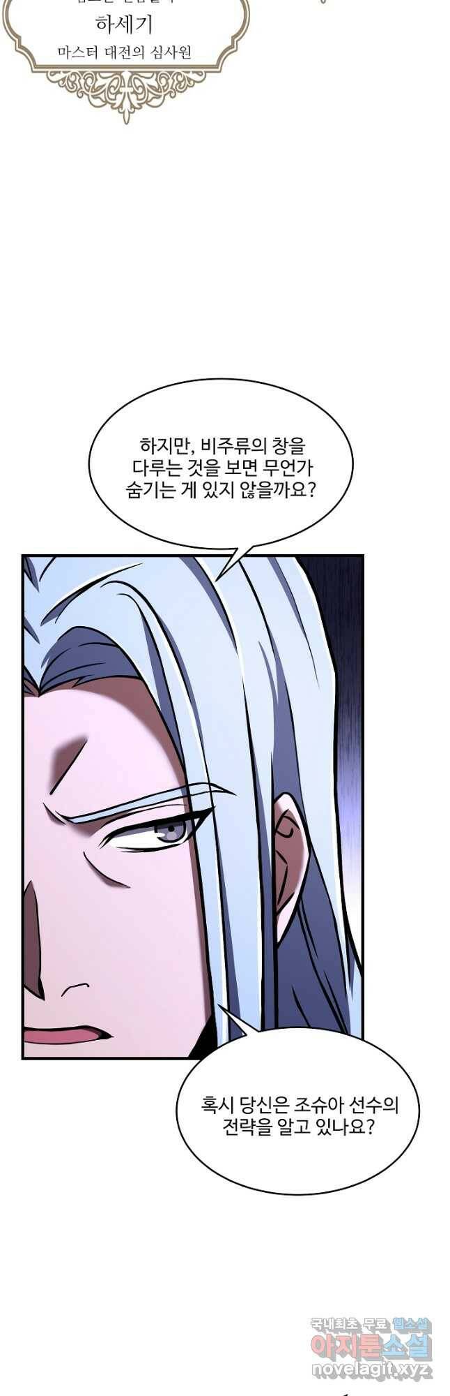 역대급 창기사의 회귀 71화 11