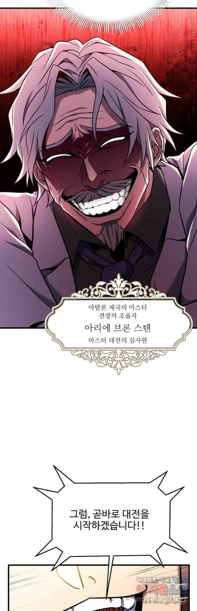역대급 창기사의 회귀 71화 13