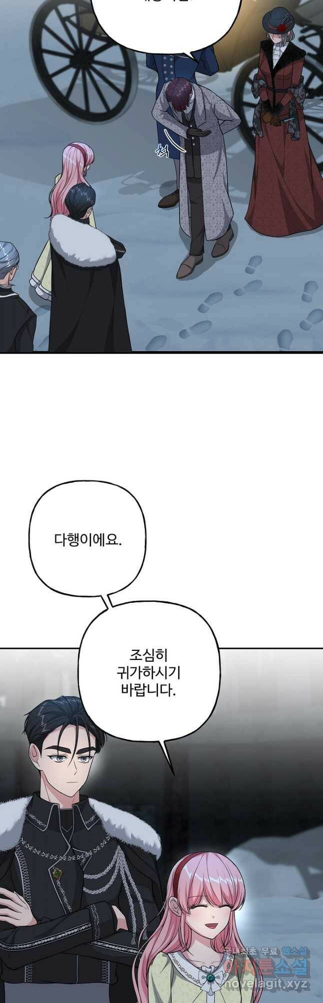 흑막의 어린 후원자 21화 2