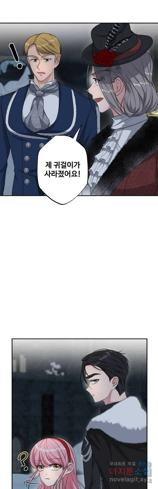 흑막의 어린 후원자 21화 5