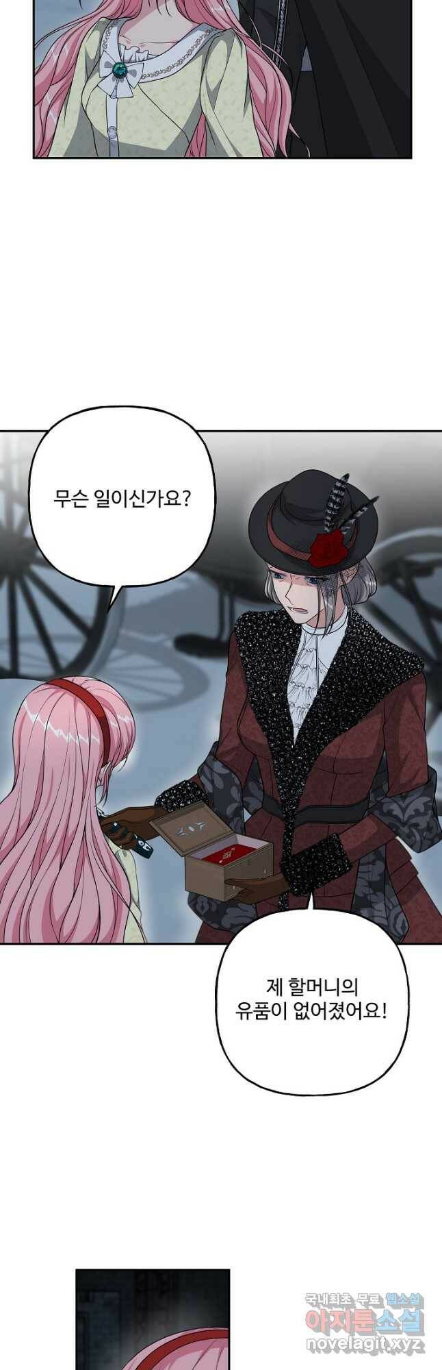 흑막의 어린 후원자 21화 6