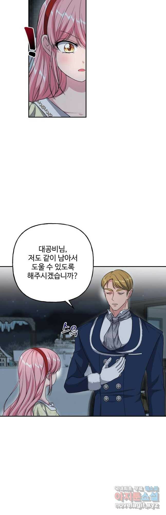 흑막의 어린 후원자 21화 7