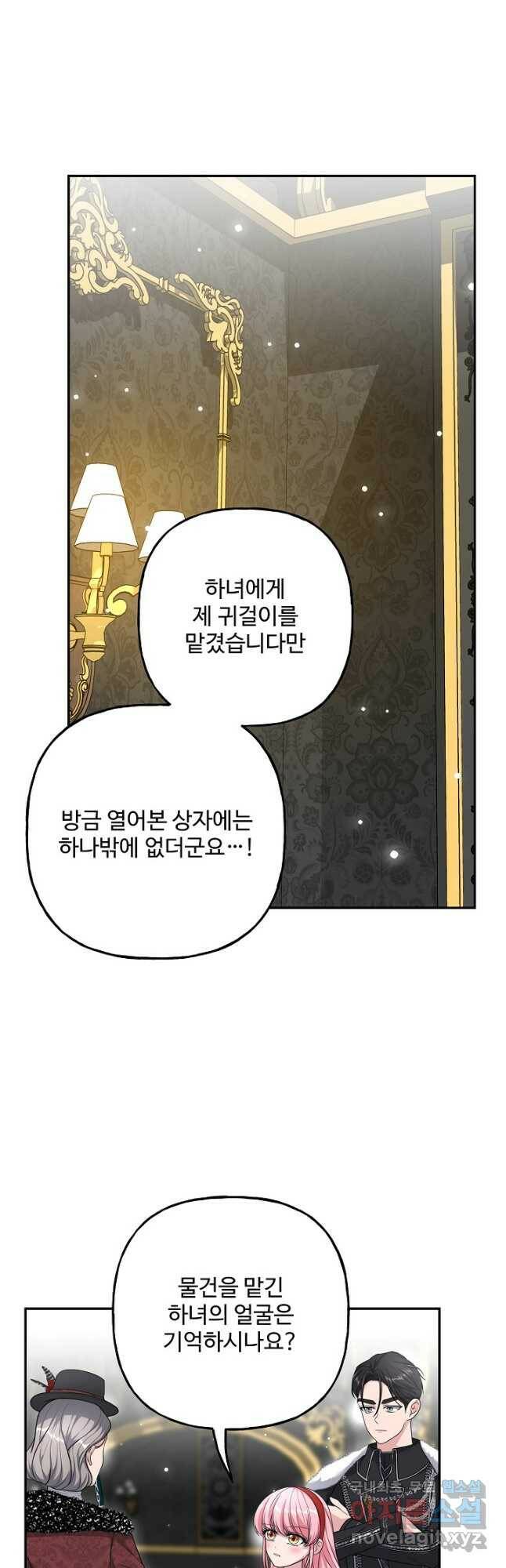 흑막의 어린 후원자 21화 9