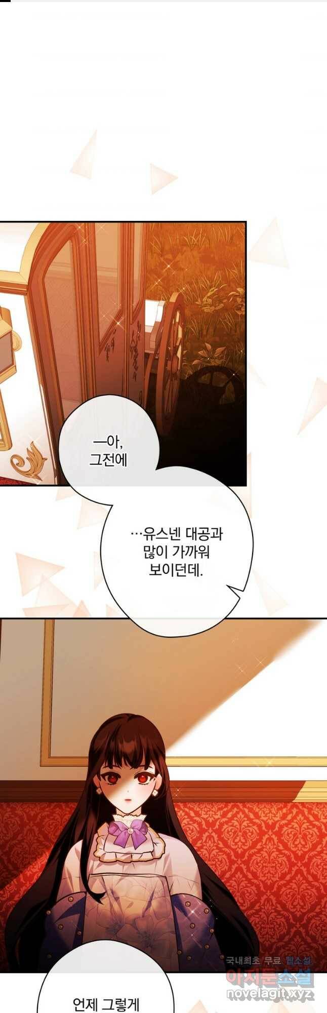 공작가의 흑막 영애님 23화 1