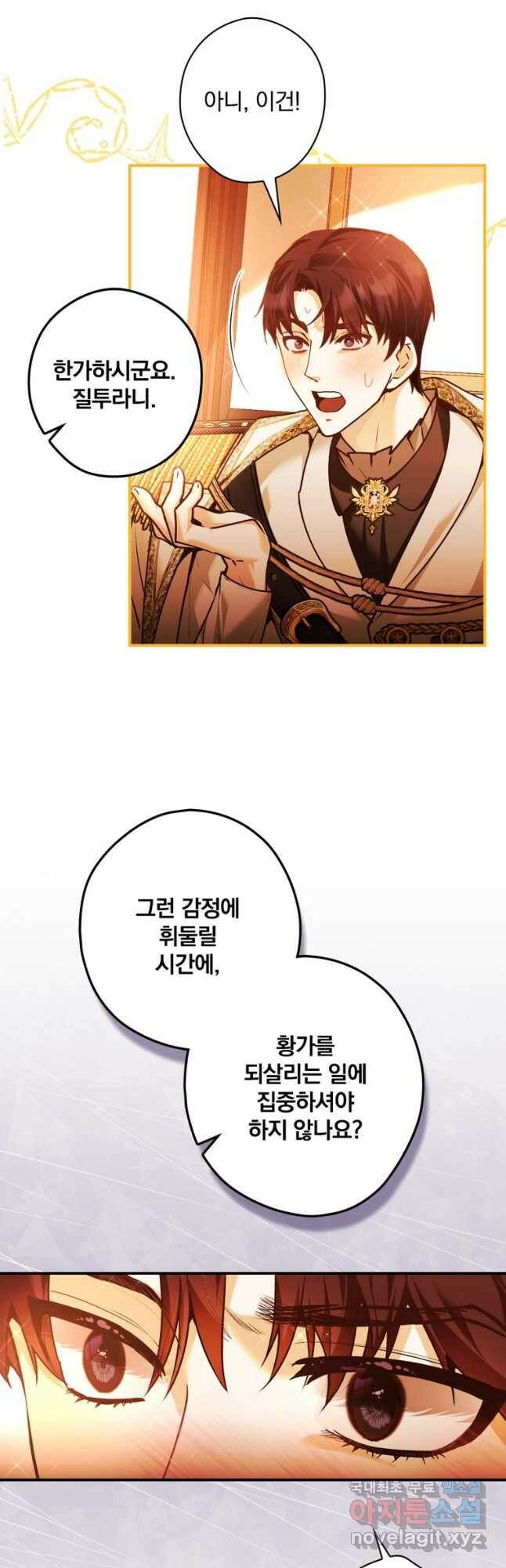 공작가의 흑막 영애님 23화 4