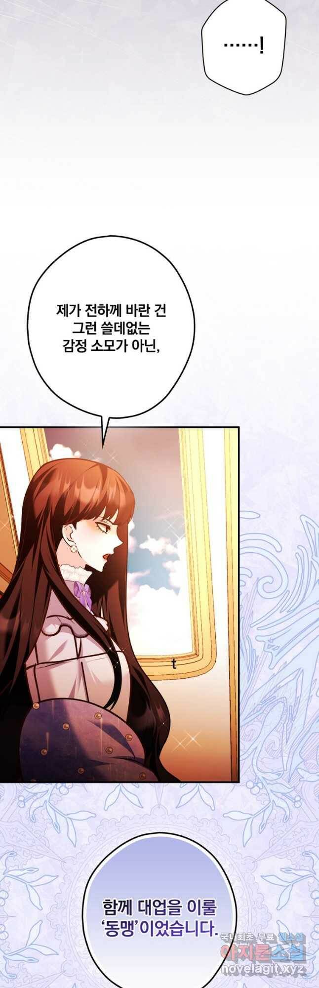 공작가의 흑막 영애님 23화 5