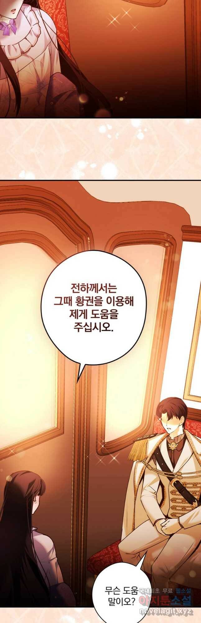 공작가의 흑막 영애님 23화 8