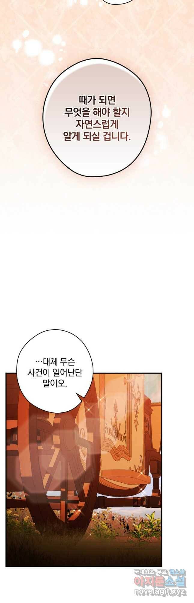공작가의 흑막 영애님 23화 9