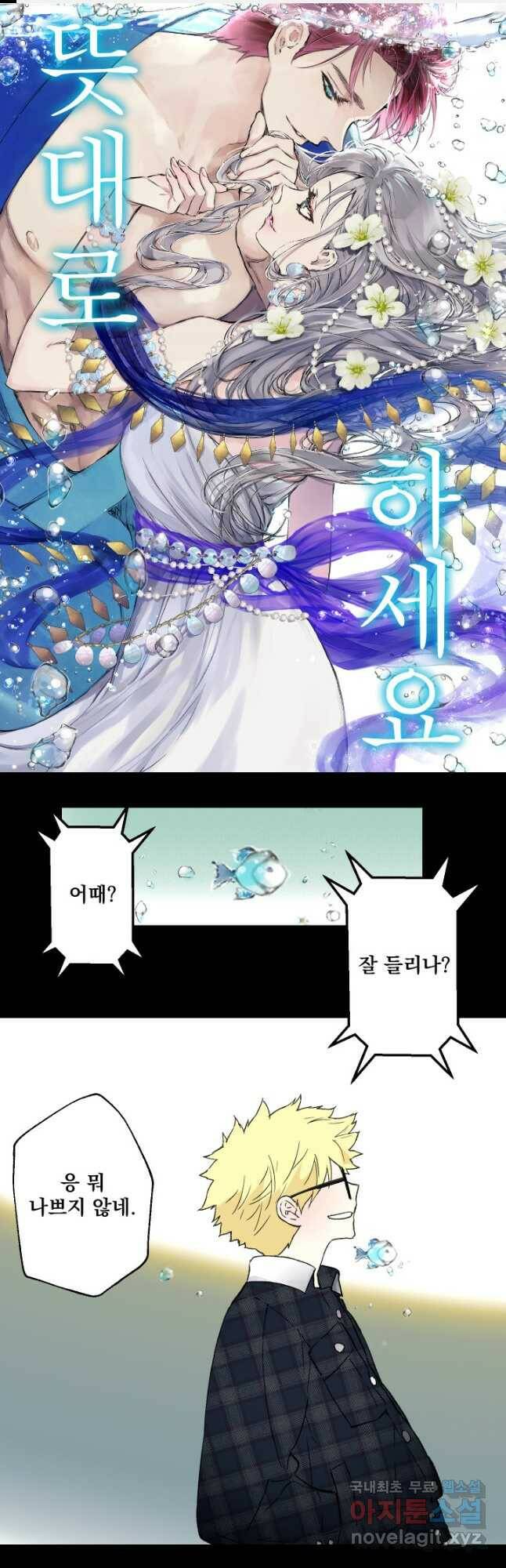 뜻대로 하세요 252화 1