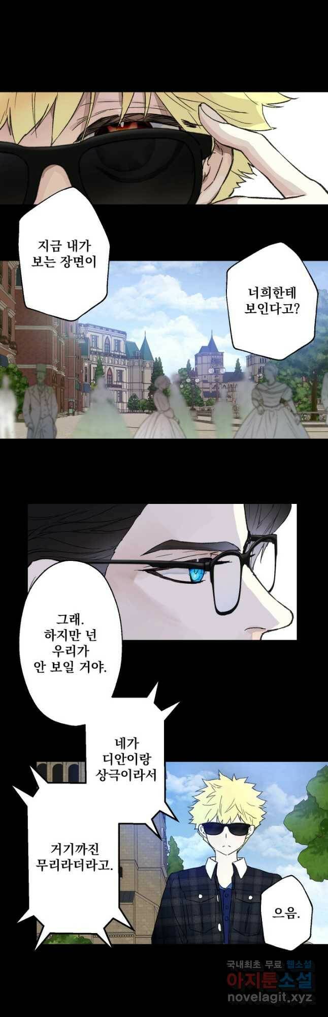 뜻대로 하세요 252화 2
