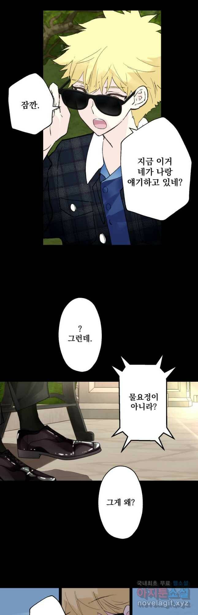 뜻대로 하세요 252화 3