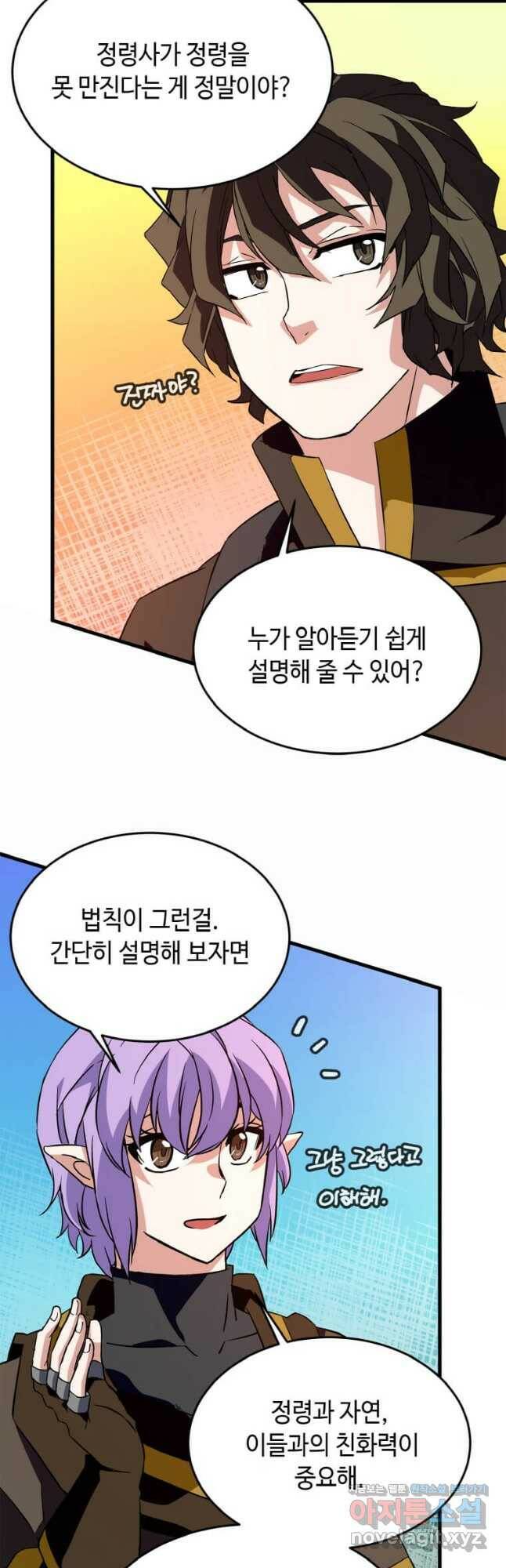 정령군주 20화 8