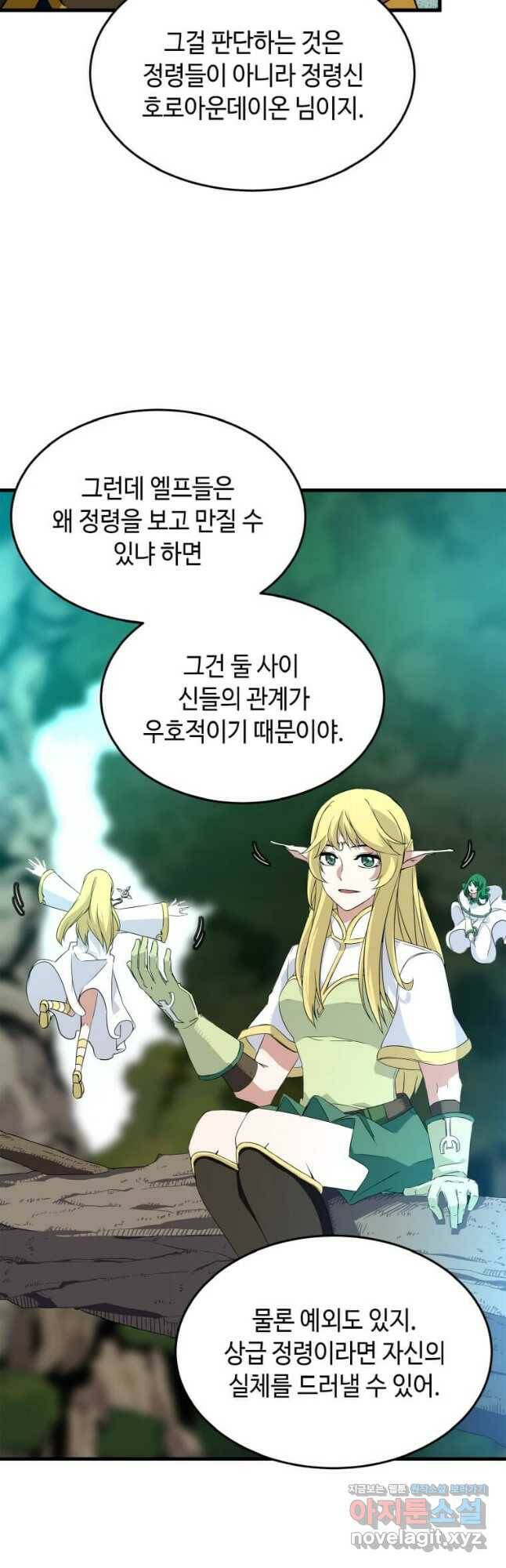 정령군주 20화 9