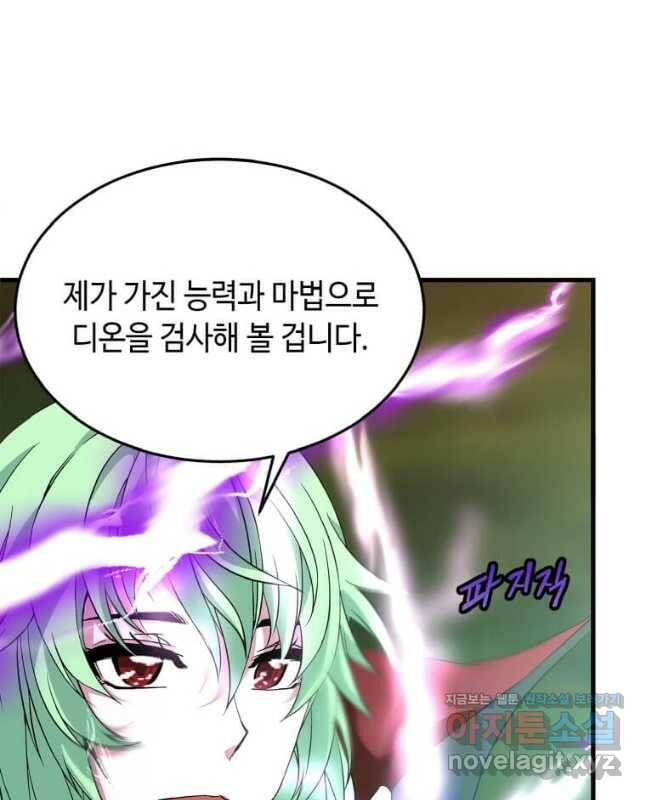 정령군주 20화 15