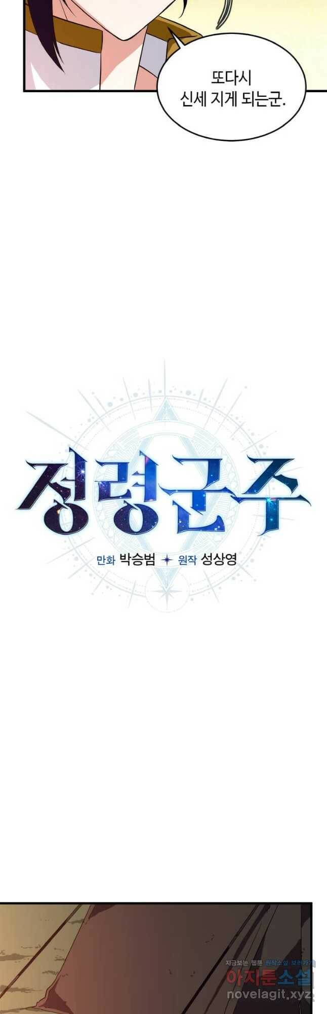 정령군주 20화 34