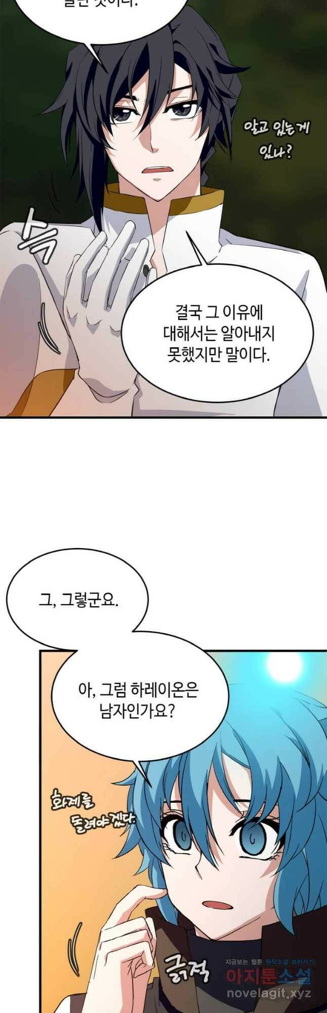 정령군주 20화 42