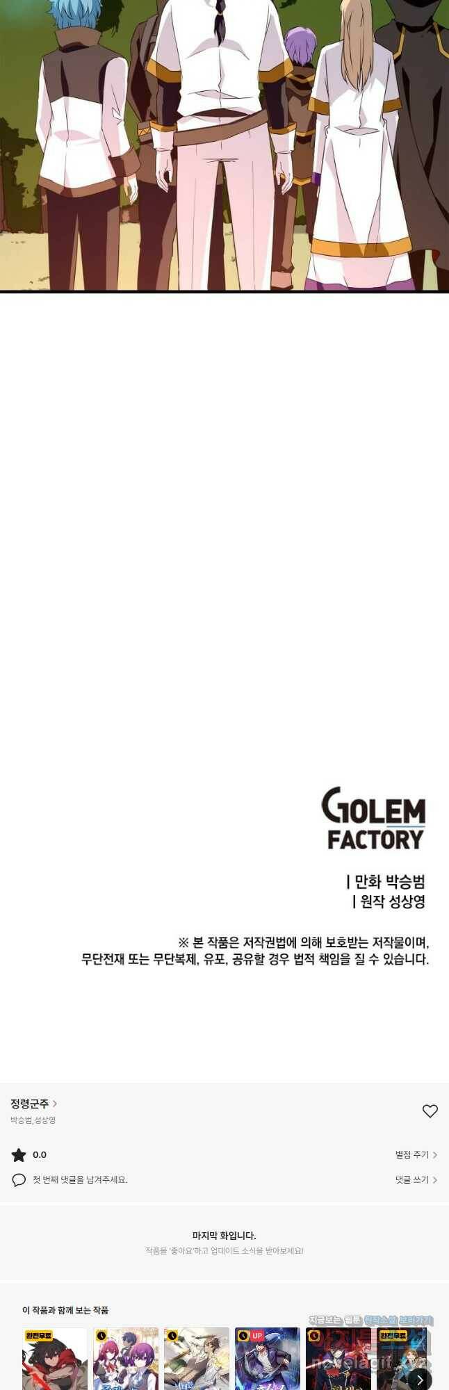 정령군주 20화 58