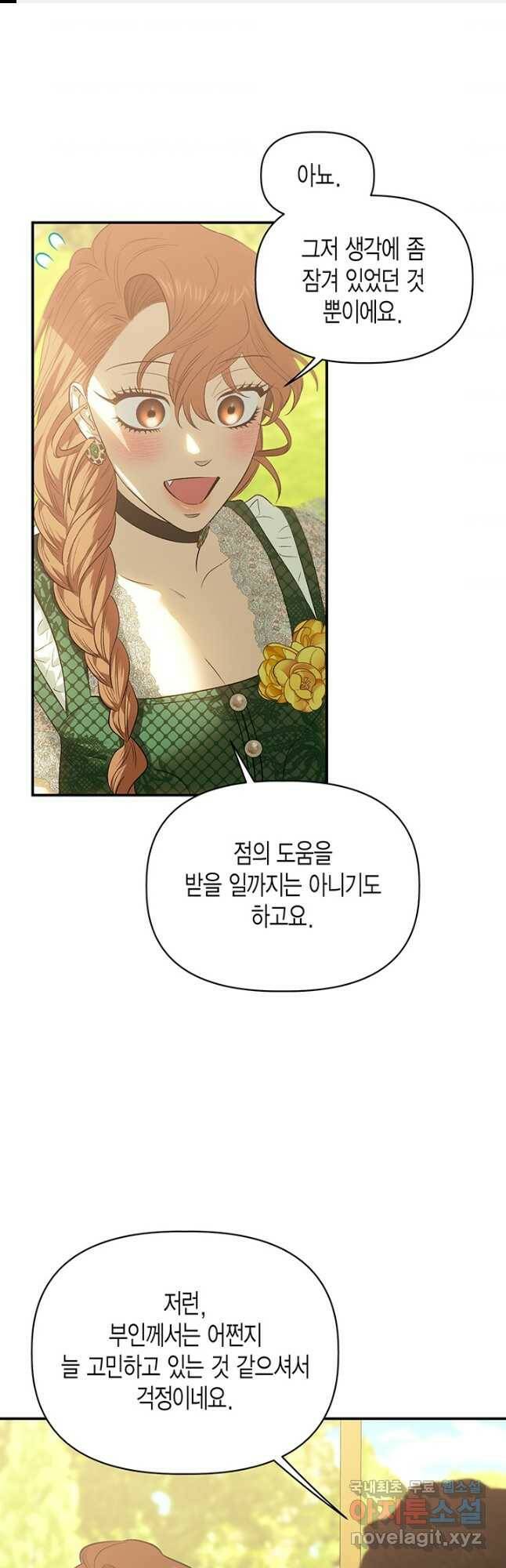 다행인지 불행인지 102화 1