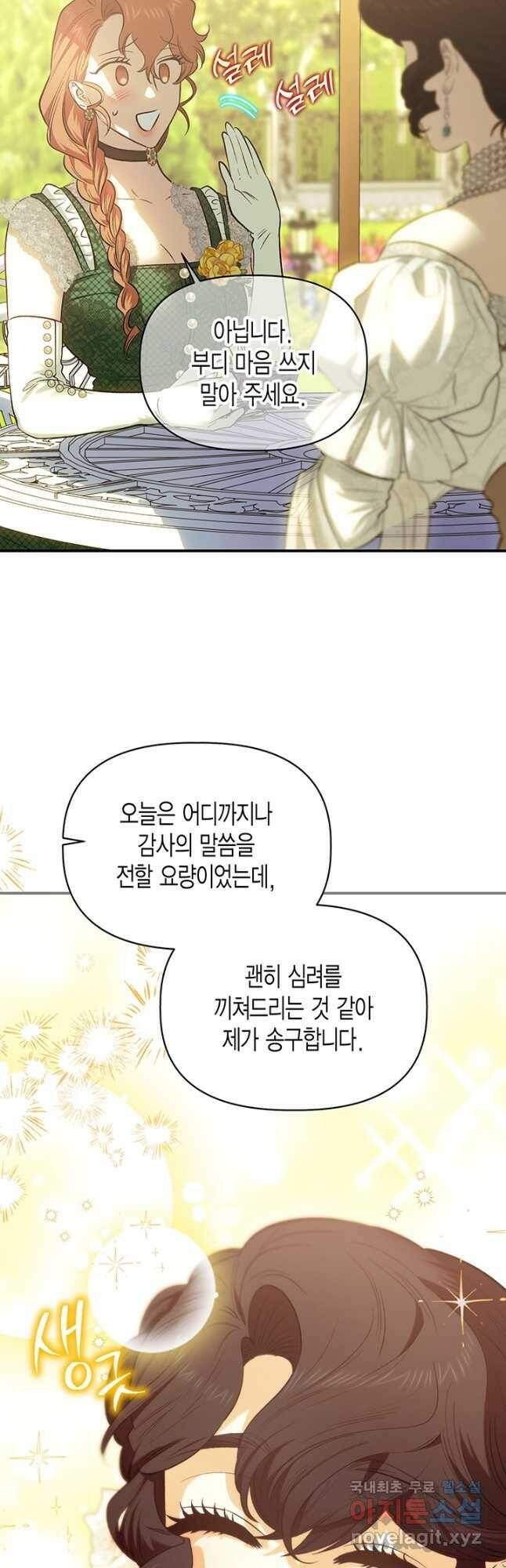 다행인지 불행인지 102화 2
