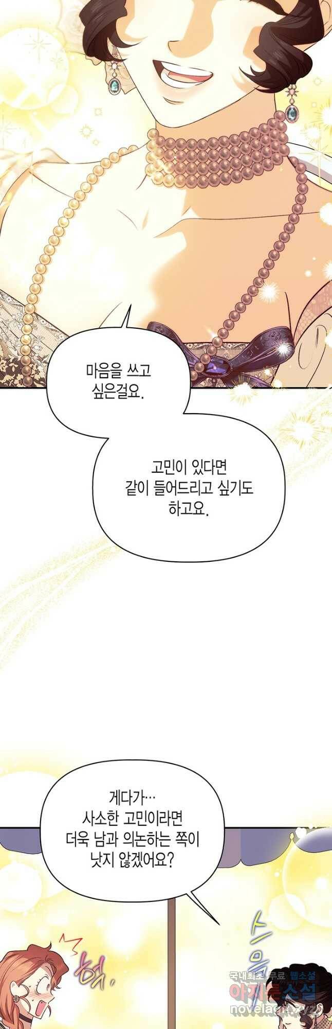 다행인지 불행인지 102화 3