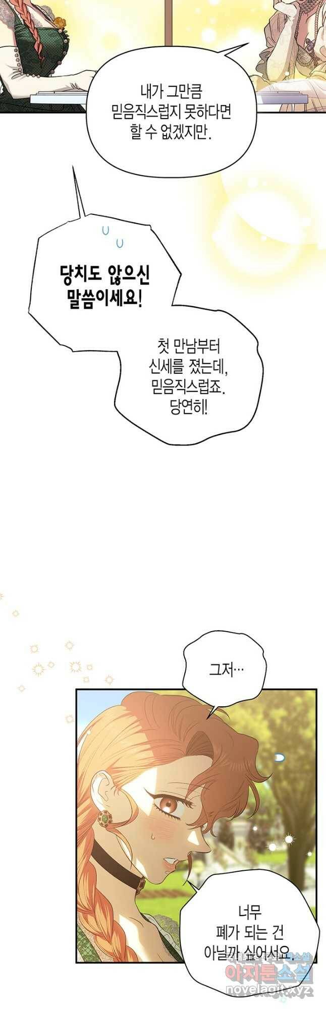 다행인지 불행인지 102화 4