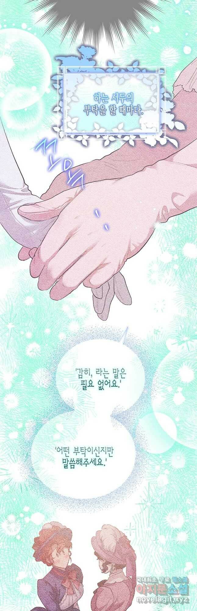 다행인지 불행인지 102화 7