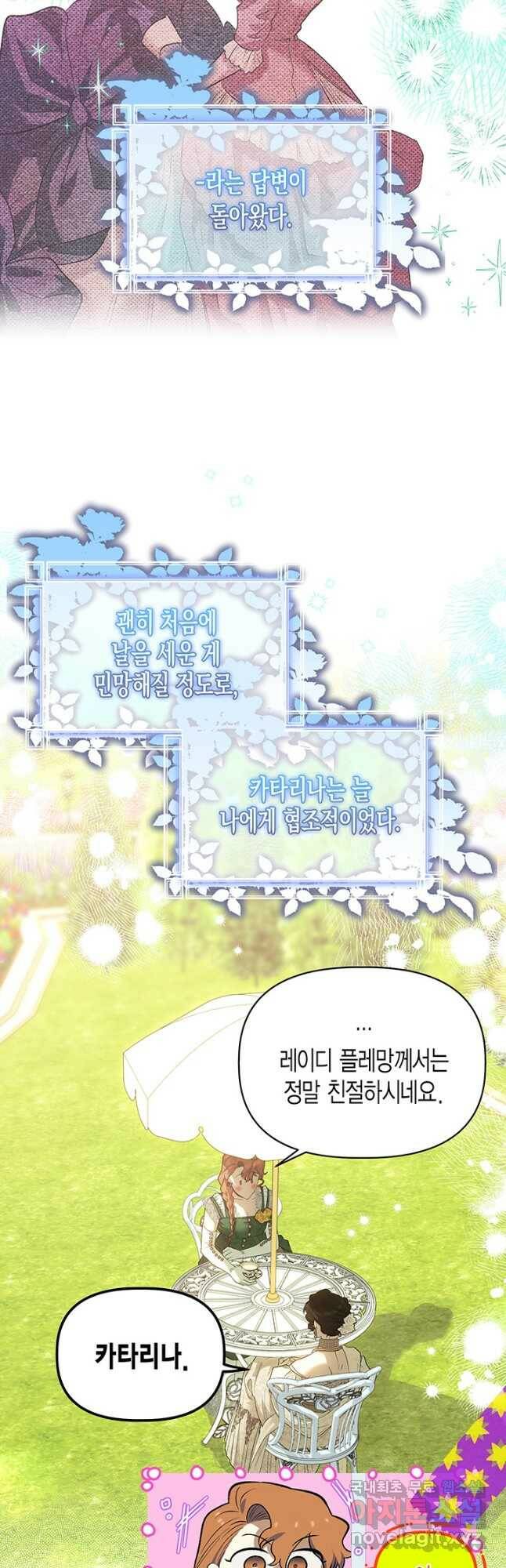 다행인지 불행인지 102화 8