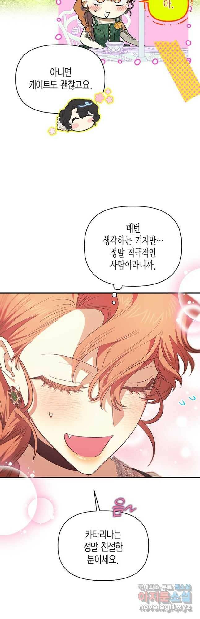 다행인지 불행인지 102화 9