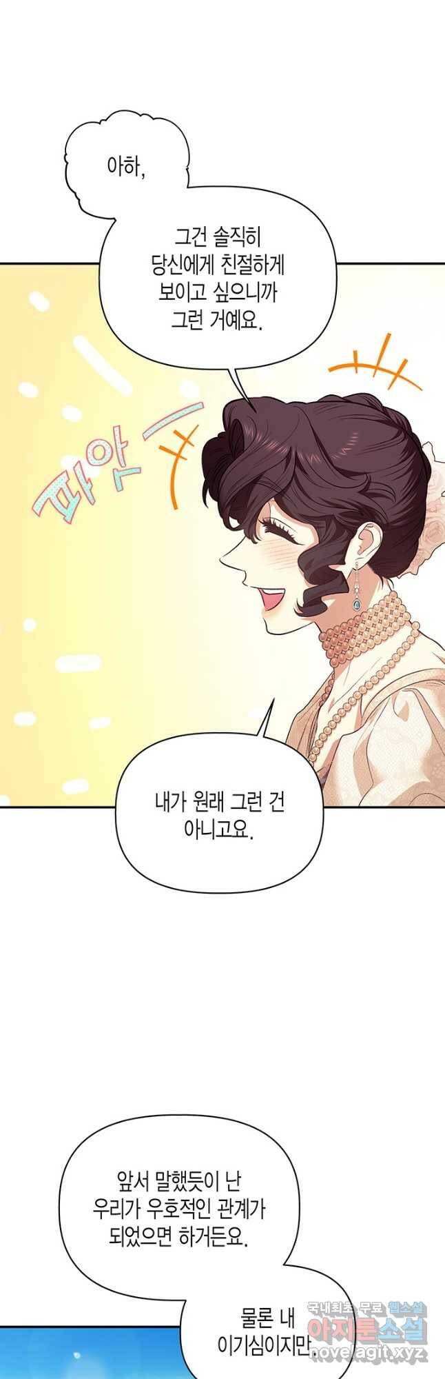 다행인지 불행인지 102화 10