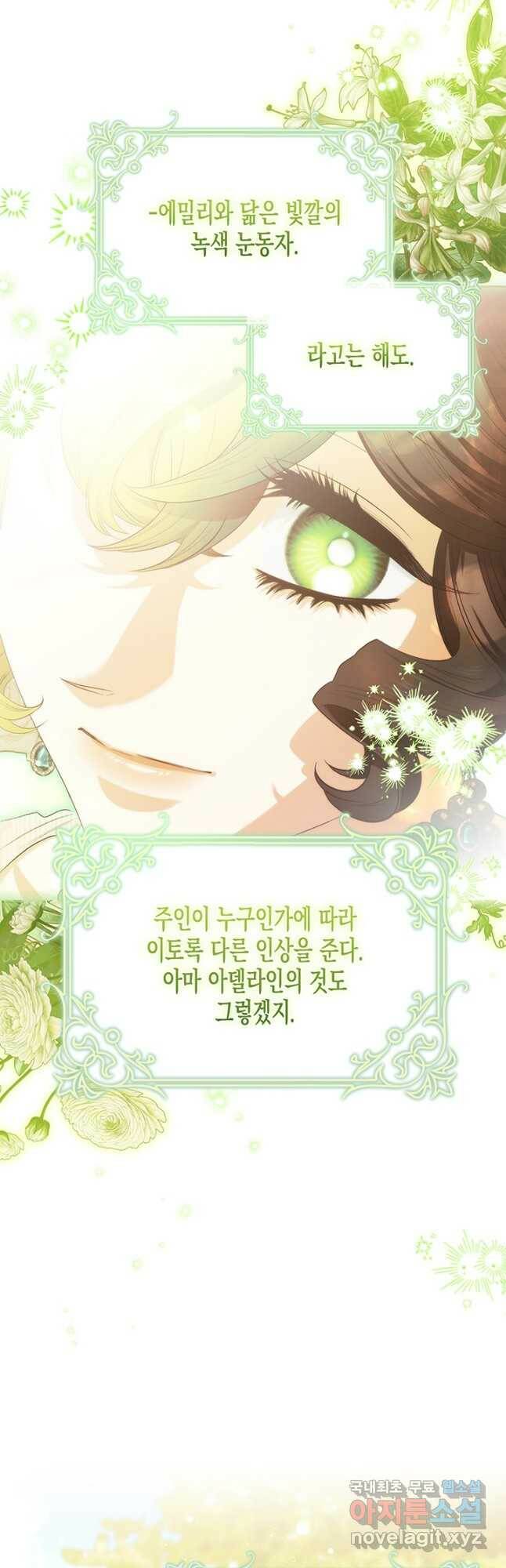 다행인지 불행인지 102화 14