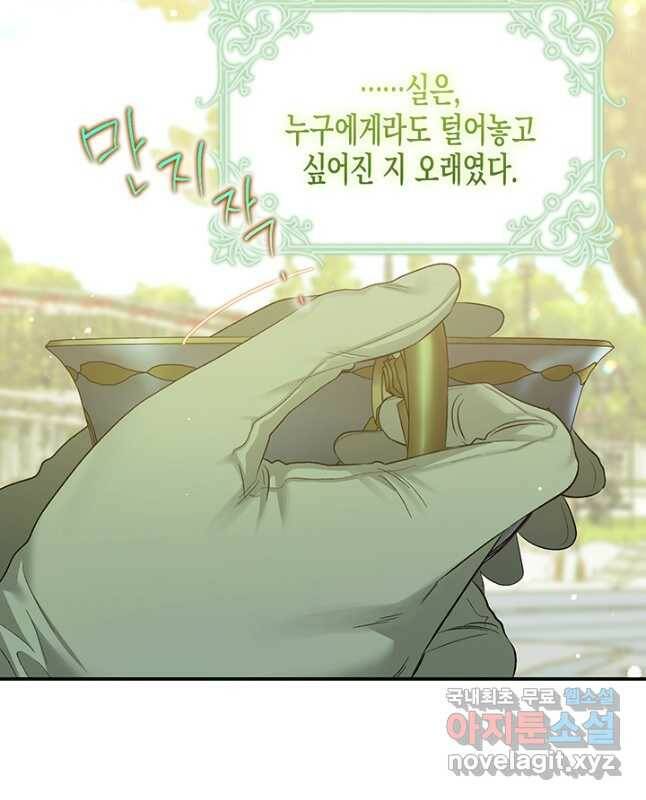 다행인지 불행인지 102화 15