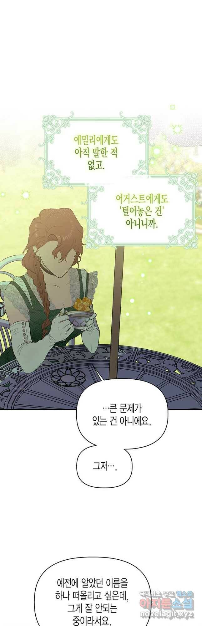다행인지 불행인지 102화 16