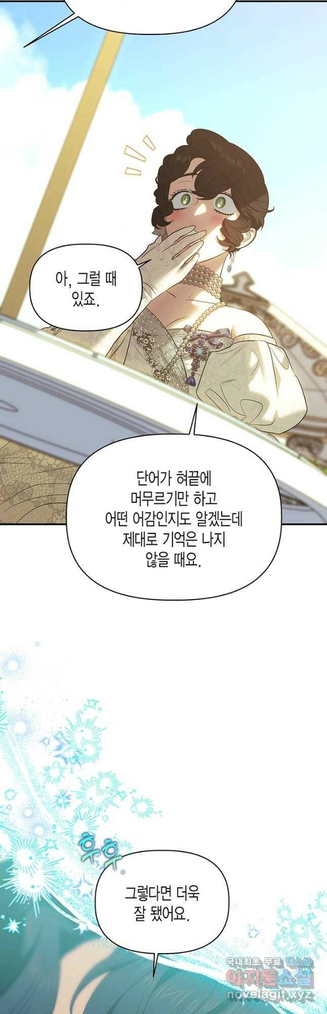 다행인지 불행인지 102화 17