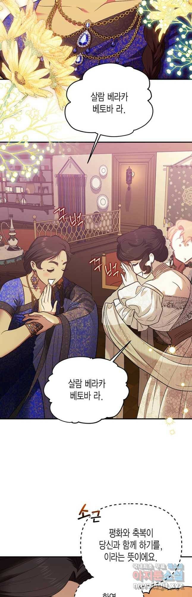 다행인지 불행인지 102화 22