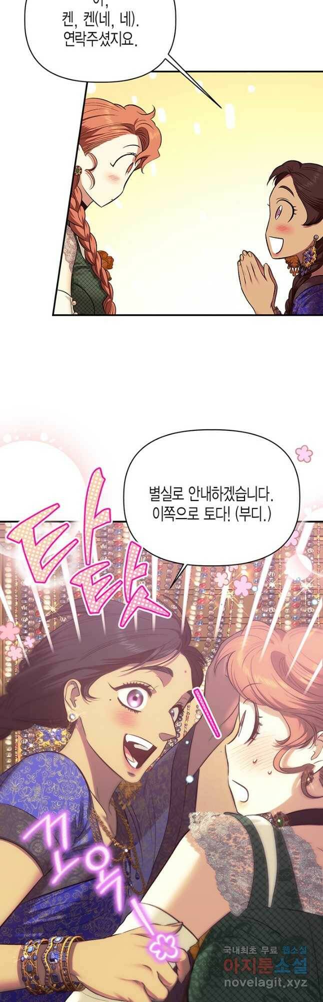 다행인지 불행인지 102화 25