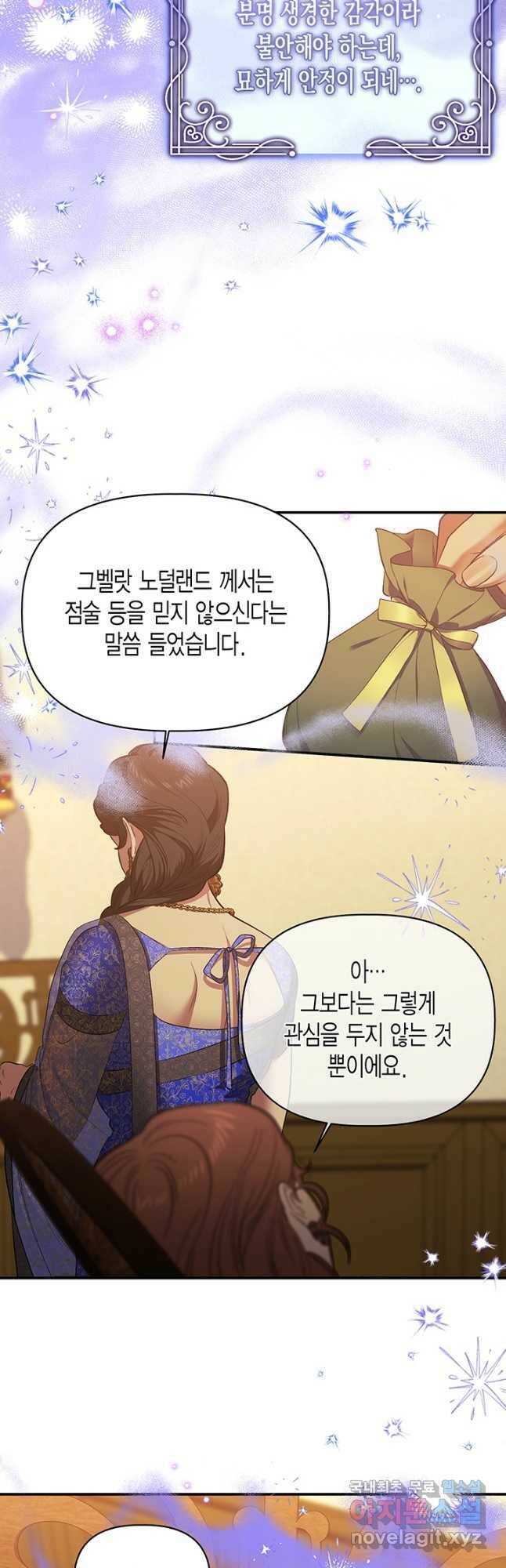 다행인지 불행인지 102화 32