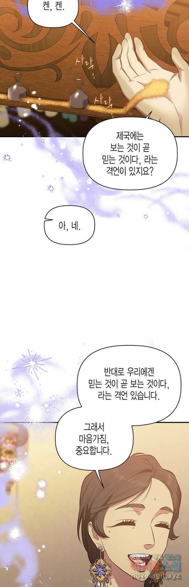다행인지 불행인지 102화 33